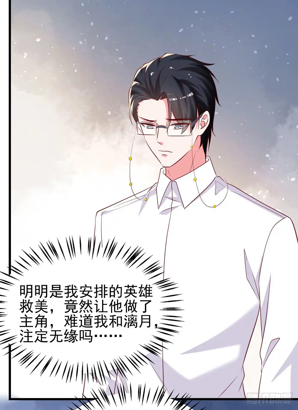 总裁爹地超给力 第298话 她心里是有我的 第11页