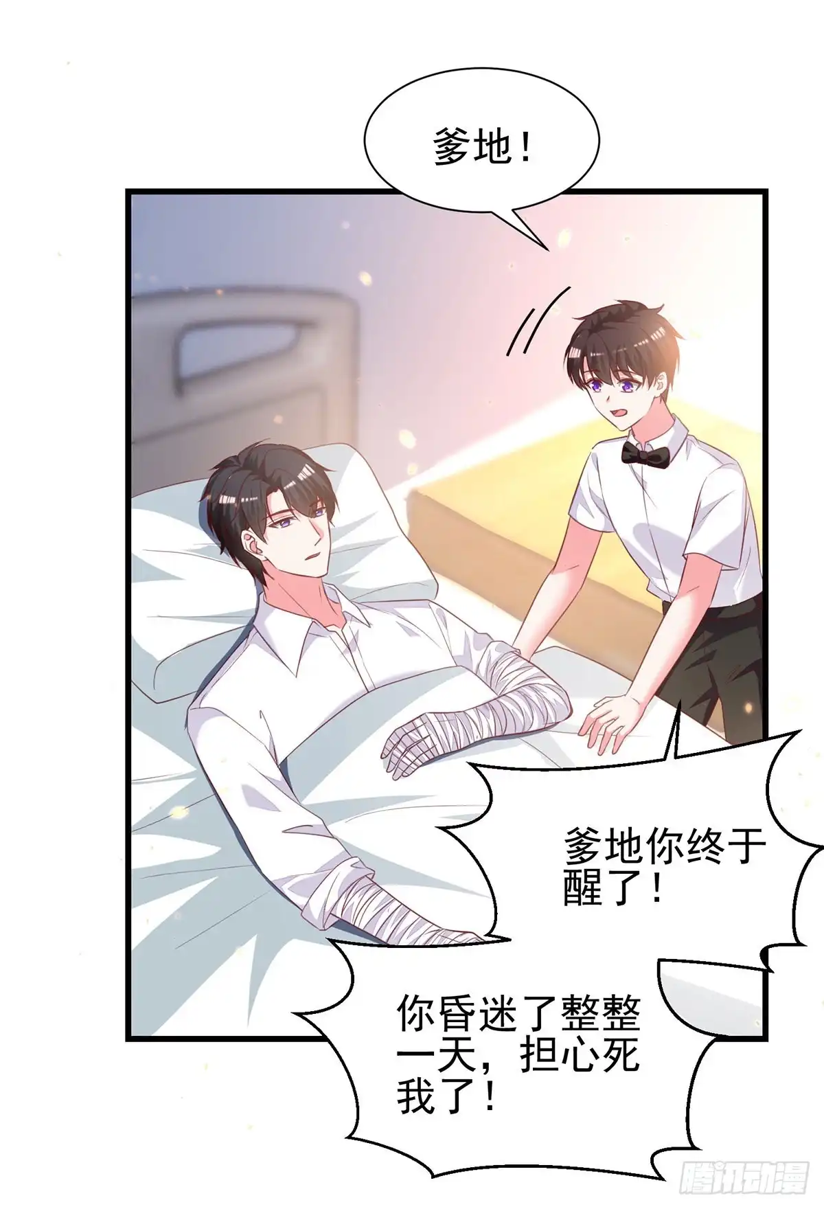 总裁爹地超给力 第298话 她心里是有我的 第14页