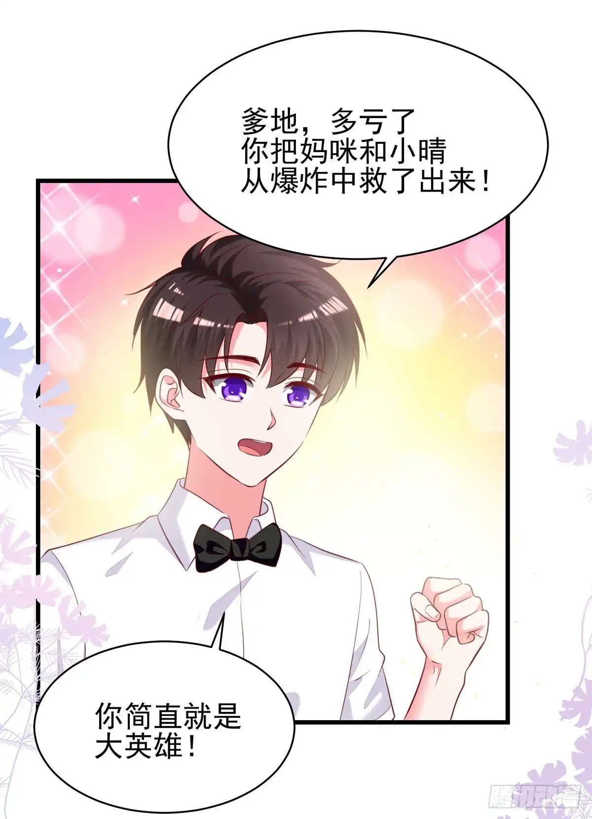 总裁爹地超给力 第298话 她心里是有我的 第17页
