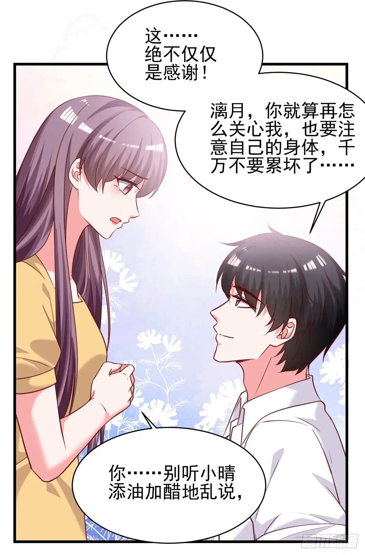 总裁爹地超给力 第299话 充满爱意的汤 第11页