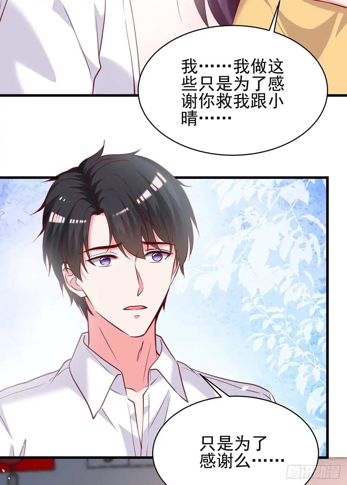 总裁爹地超给力 第299话 充满爱意的汤 第9页