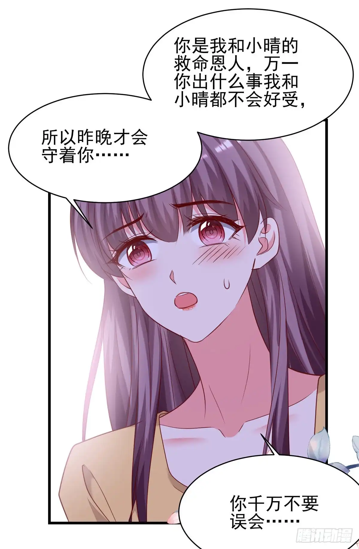 总裁爹地超给力 第299话 充满爱意的汤 第12页