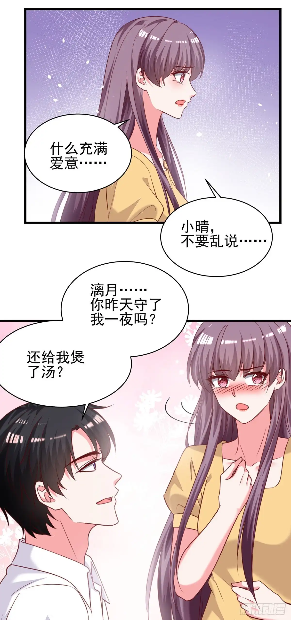 总裁爹地超给力 第299话 充满爱意的汤 第8页