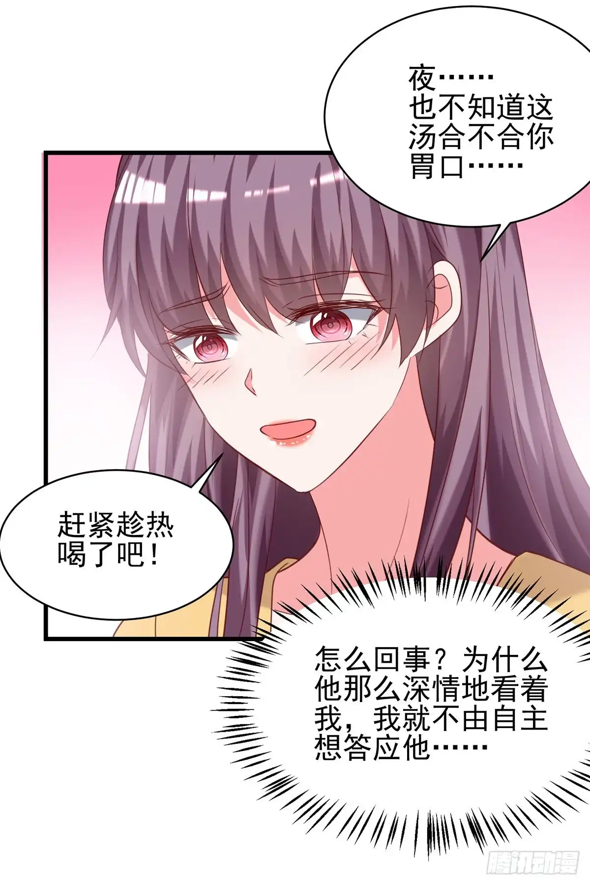 总裁爹地超给力 第299话 充满爱意的汤 第15页