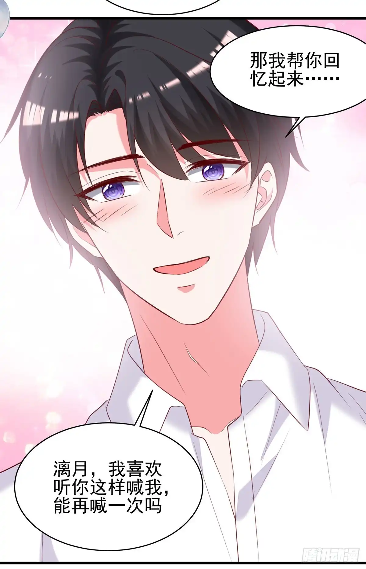 总裁爹地超给力 第299话 充满爱意的汤 第14页