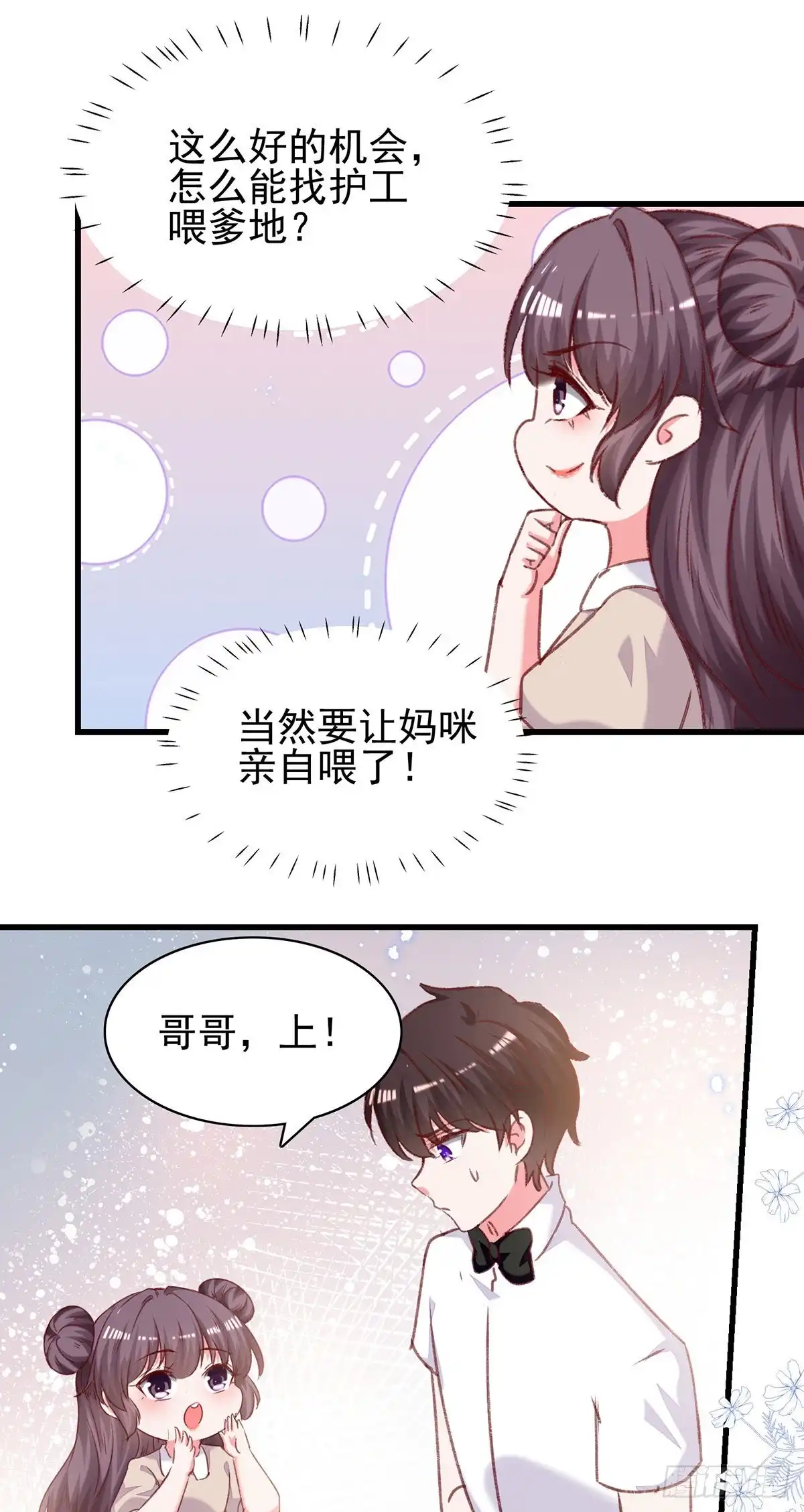 总裁爹地超给力 第299话 充满爱意的汤 第27页