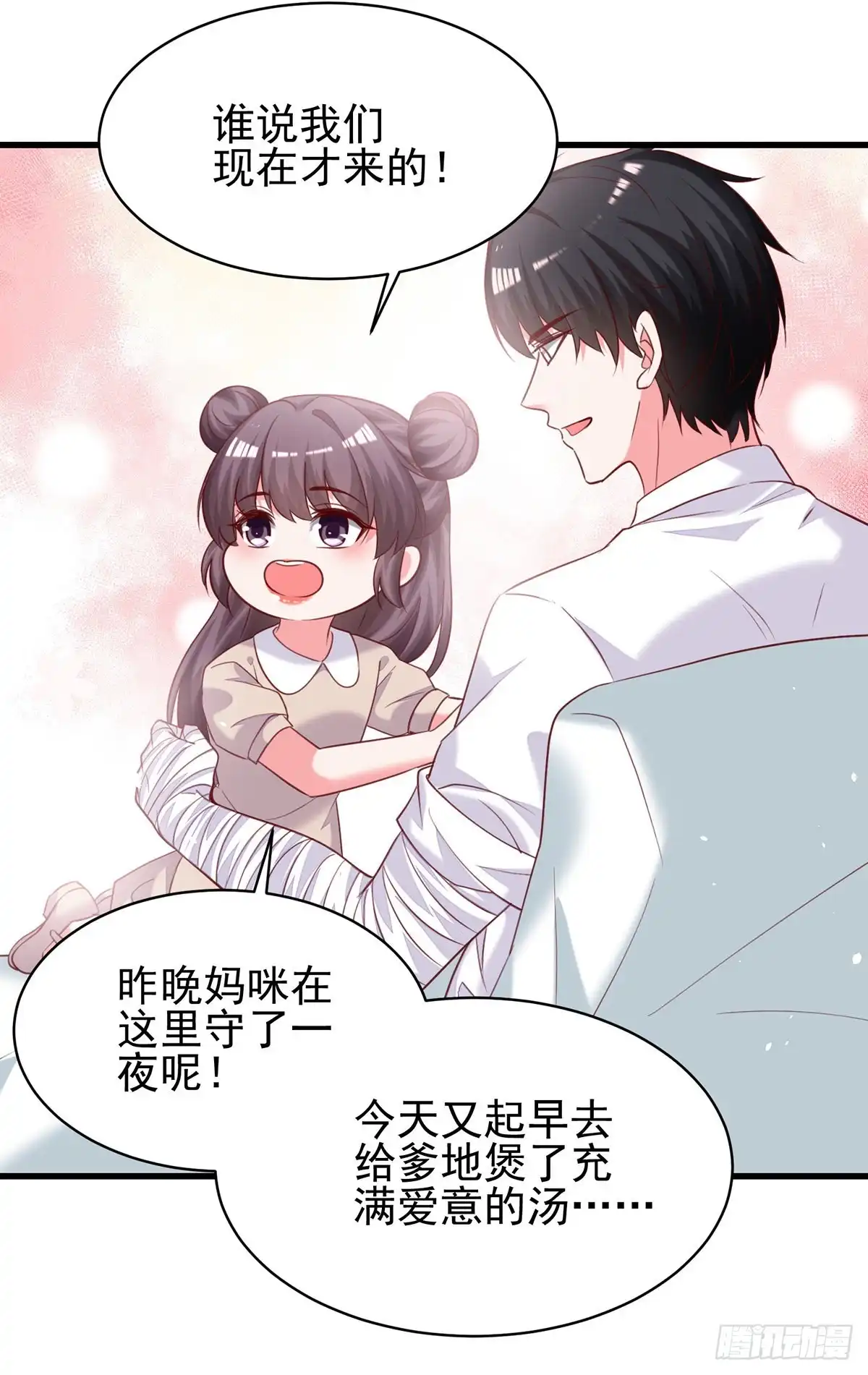总裁爹地超给力 第299话 充满爱意的汤 第7页