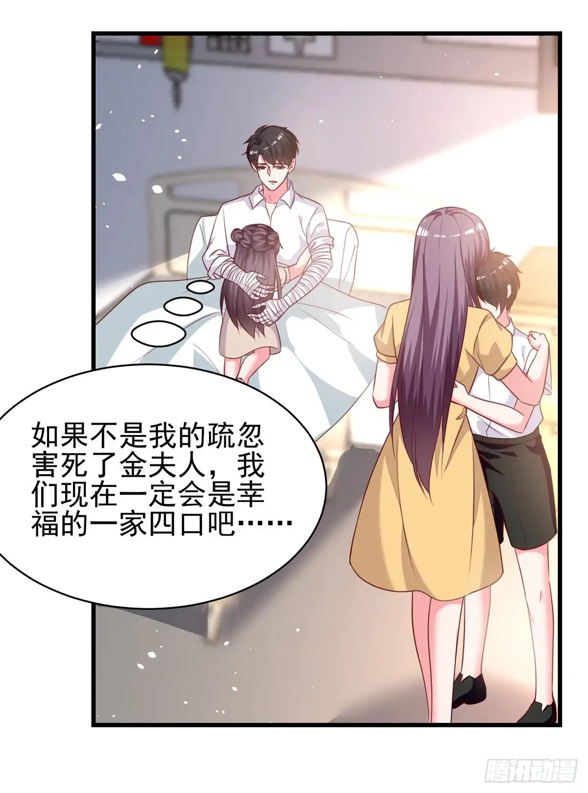 总裁爹地超给力 第299话 充满爱意的汤 第5页