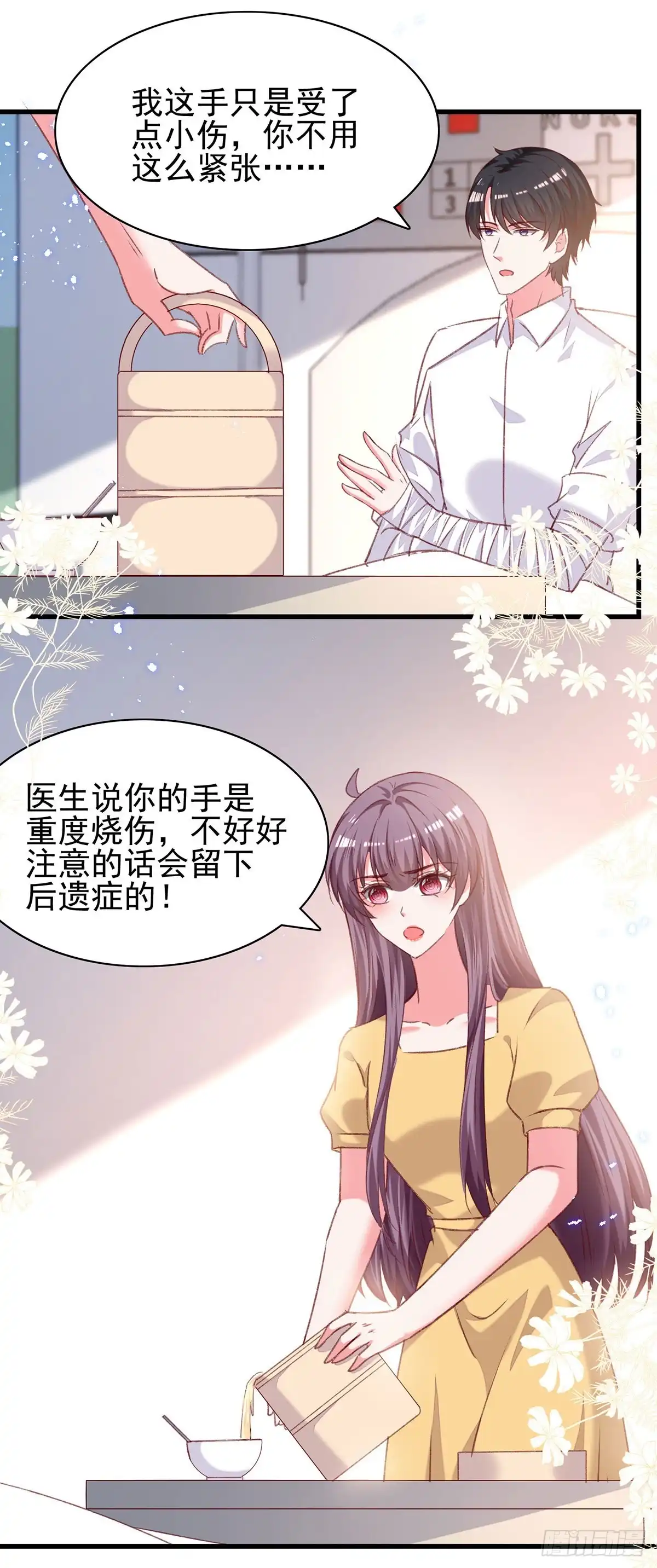 总裁爹地超给力 第299话 充满爱意的汤 第18页