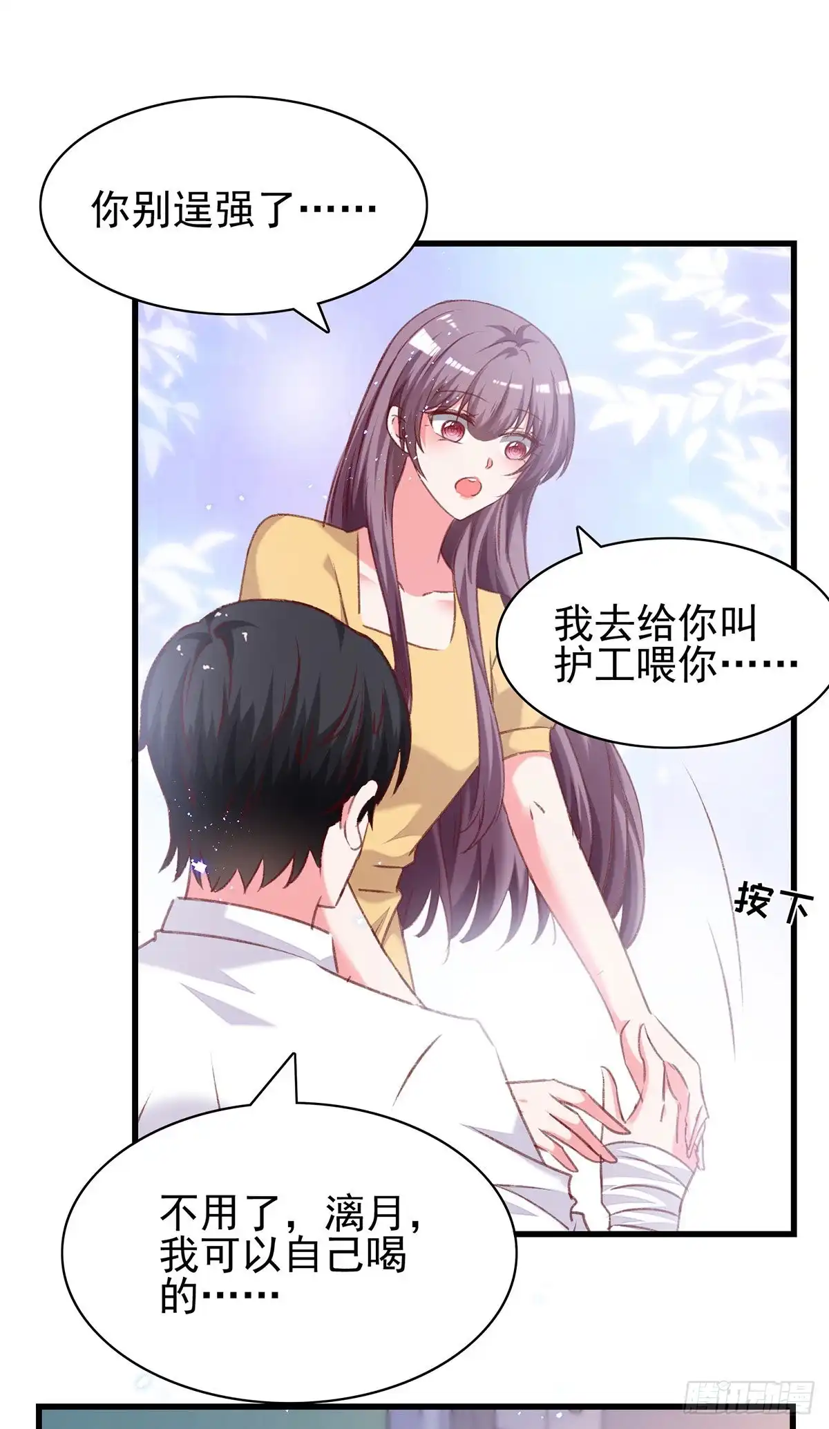 总裁爹地超给力 第299话 充满爱意的汤 第25页