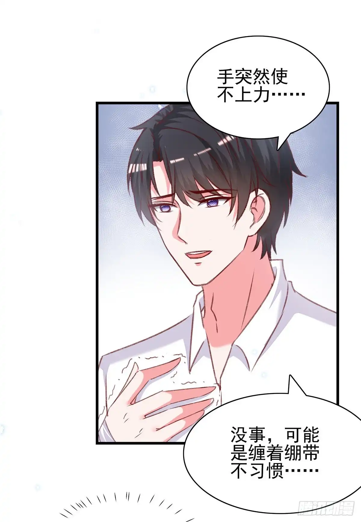 总裁爹地超给力 第299话 充满爱意的汤 第23页