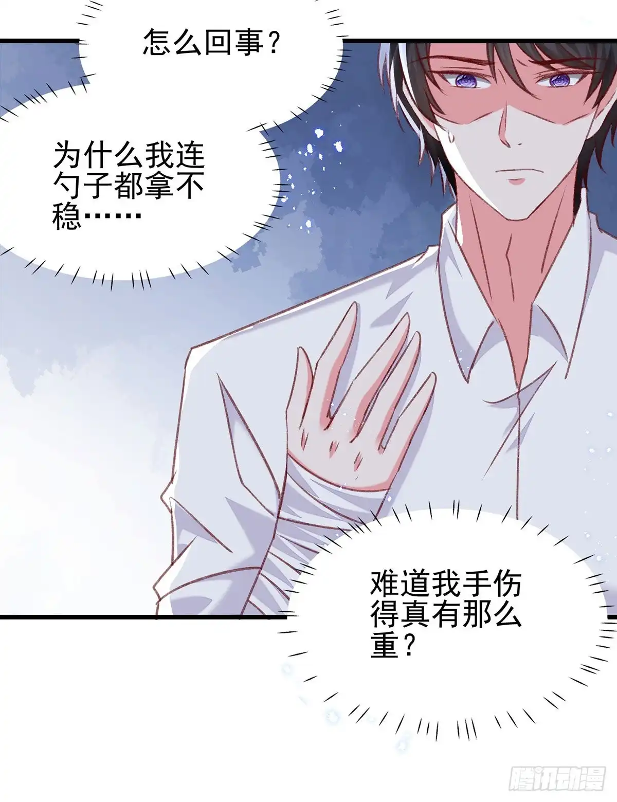 总裁爹地超给力 第299话 充满爱意的汤 第24页