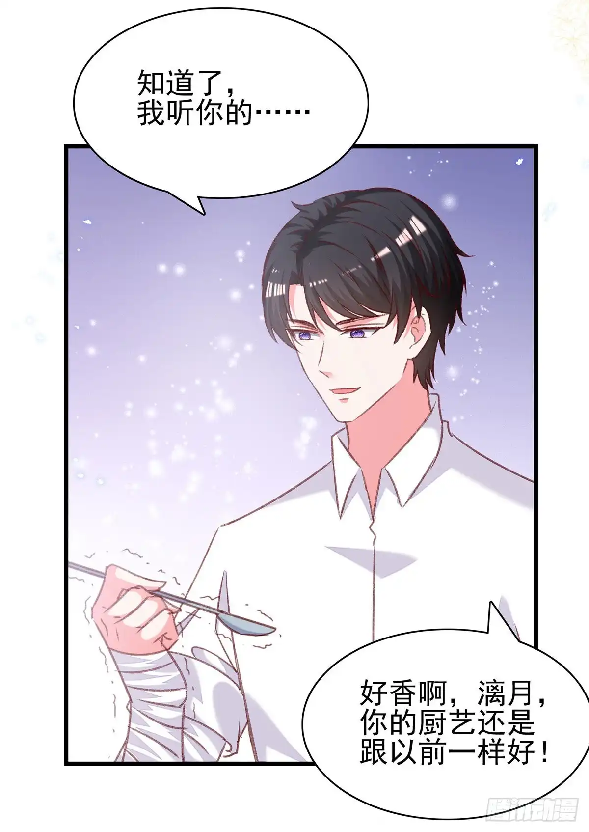 总裁爹地超给力 第299话 充满爱意的汤 第19页