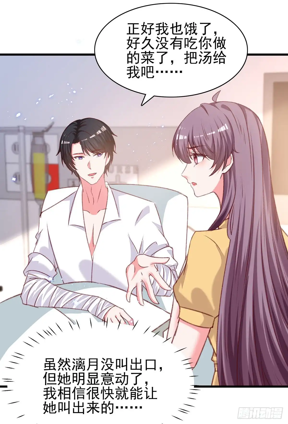 总裁爹地超给力 第299话 充满爱意的汤 第16页