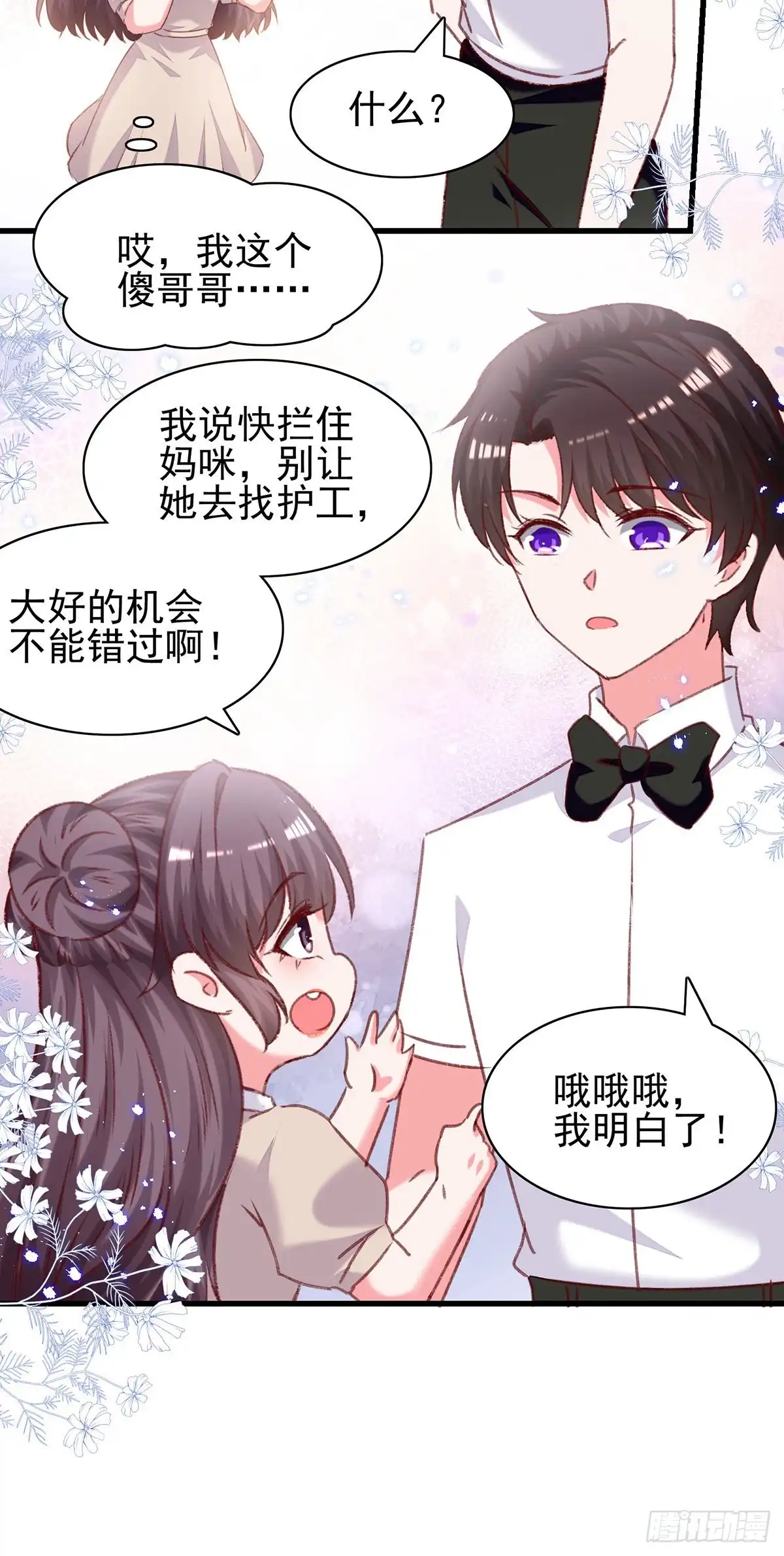 总裁爹地超给力 第299话 充满爱意的汤 第28页
