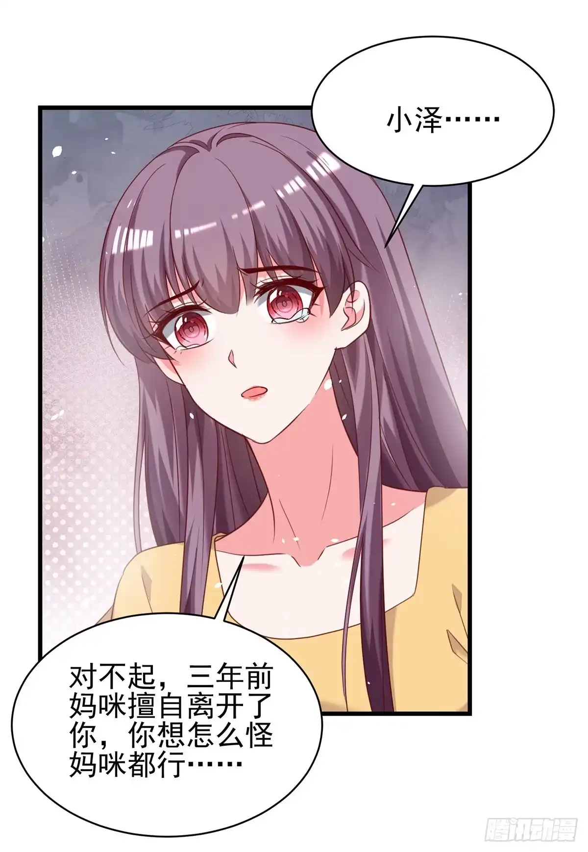 总裁爹地超给力 第299话 充满爱意的汤 第2页