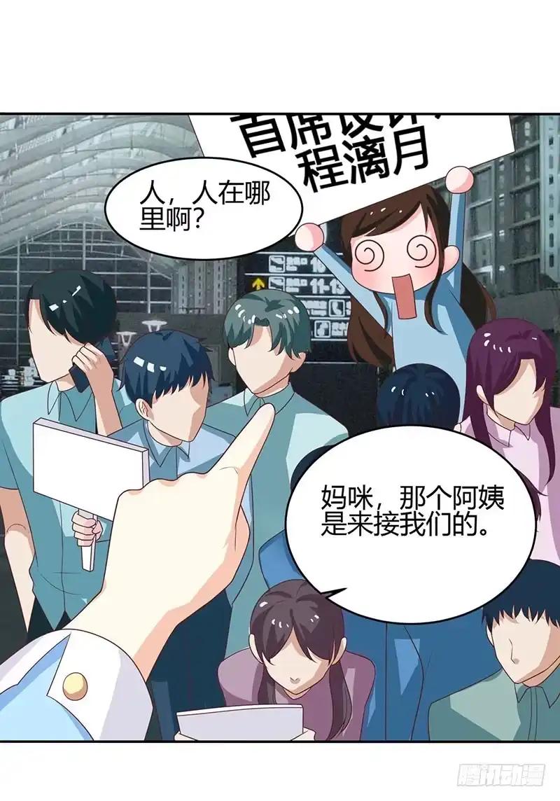 总裁爹地超给力 第3话 携子归来 第16页