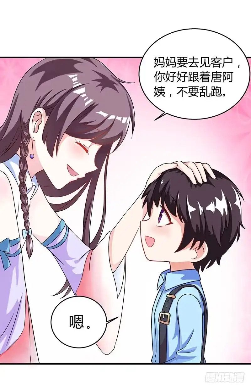 总裁爹地超给力 第3话 携子归来 第22页