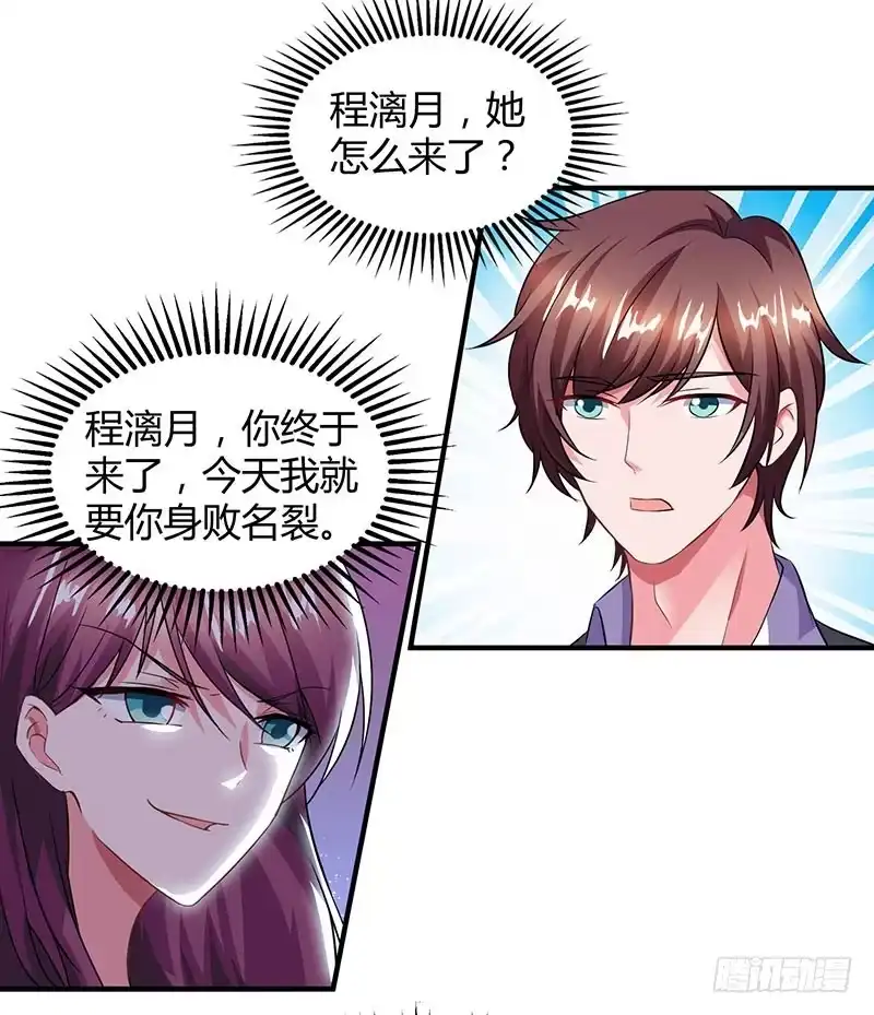 总裁爹地超给力 第30话 当众侮辱 第10页