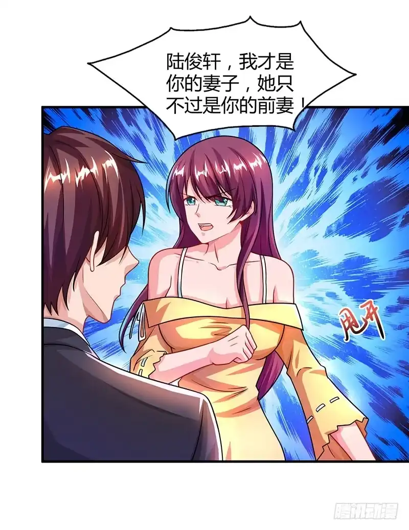 总裁爹地超给力 第30话 当众侮辱 第20页