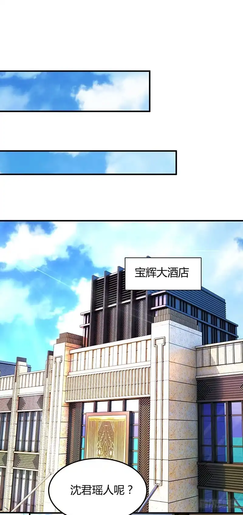 总裁爹地超给力 第30话 当众侮辱 第1页