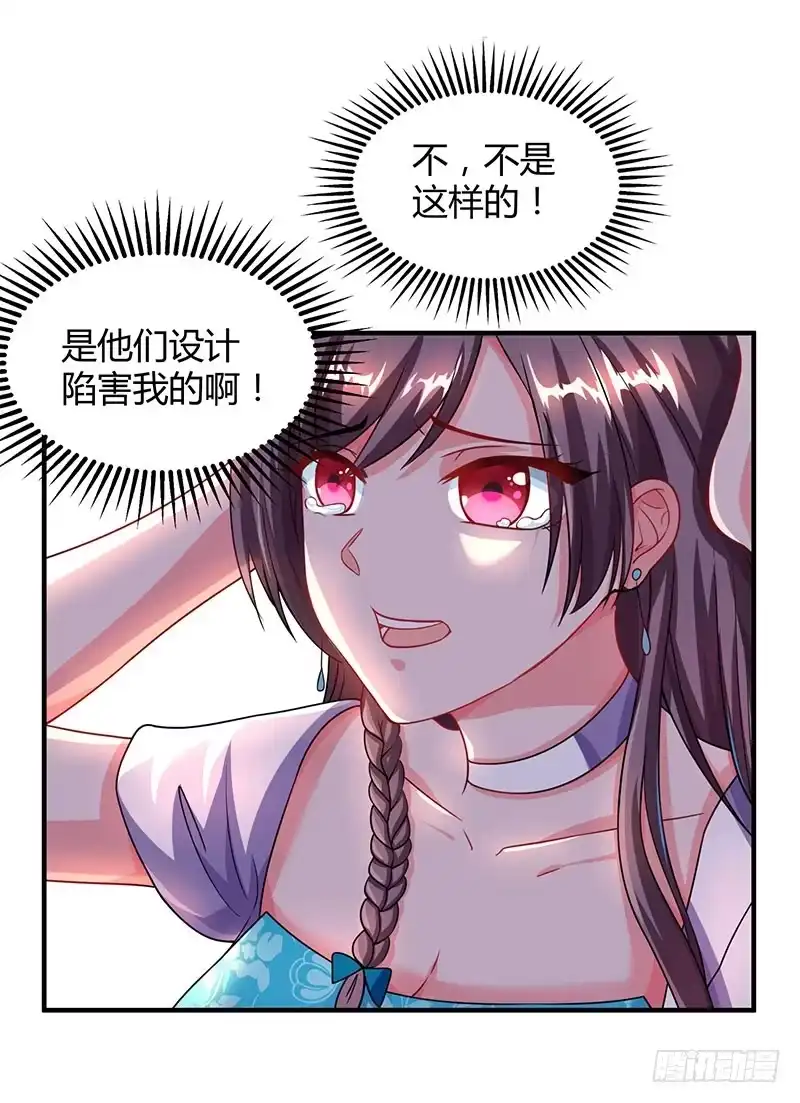 总裁爹地超给力 第30话 当众侮辱 第18页
