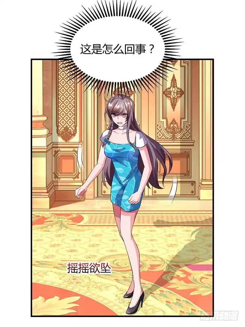 总裁爹地超给力 第30话 当众侮辱 第11页
