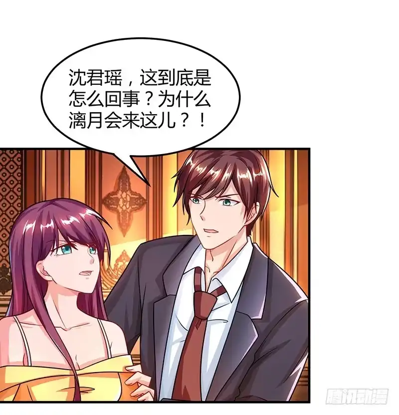 总裁爹地超给力 第30话 当众侮辱 第19页