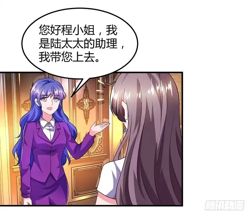 总裁爹地超给力 第30话 当众侮辱 第3页