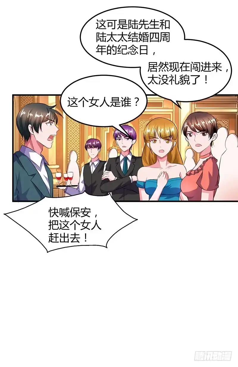 总裁爹地超给力 第30话 当众侮辱 第12页