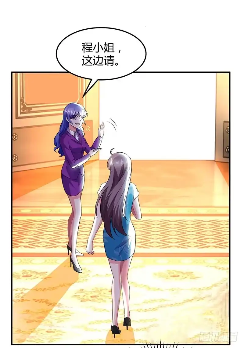 总裁爹地超给力 第30话 当众侮辱 第6页