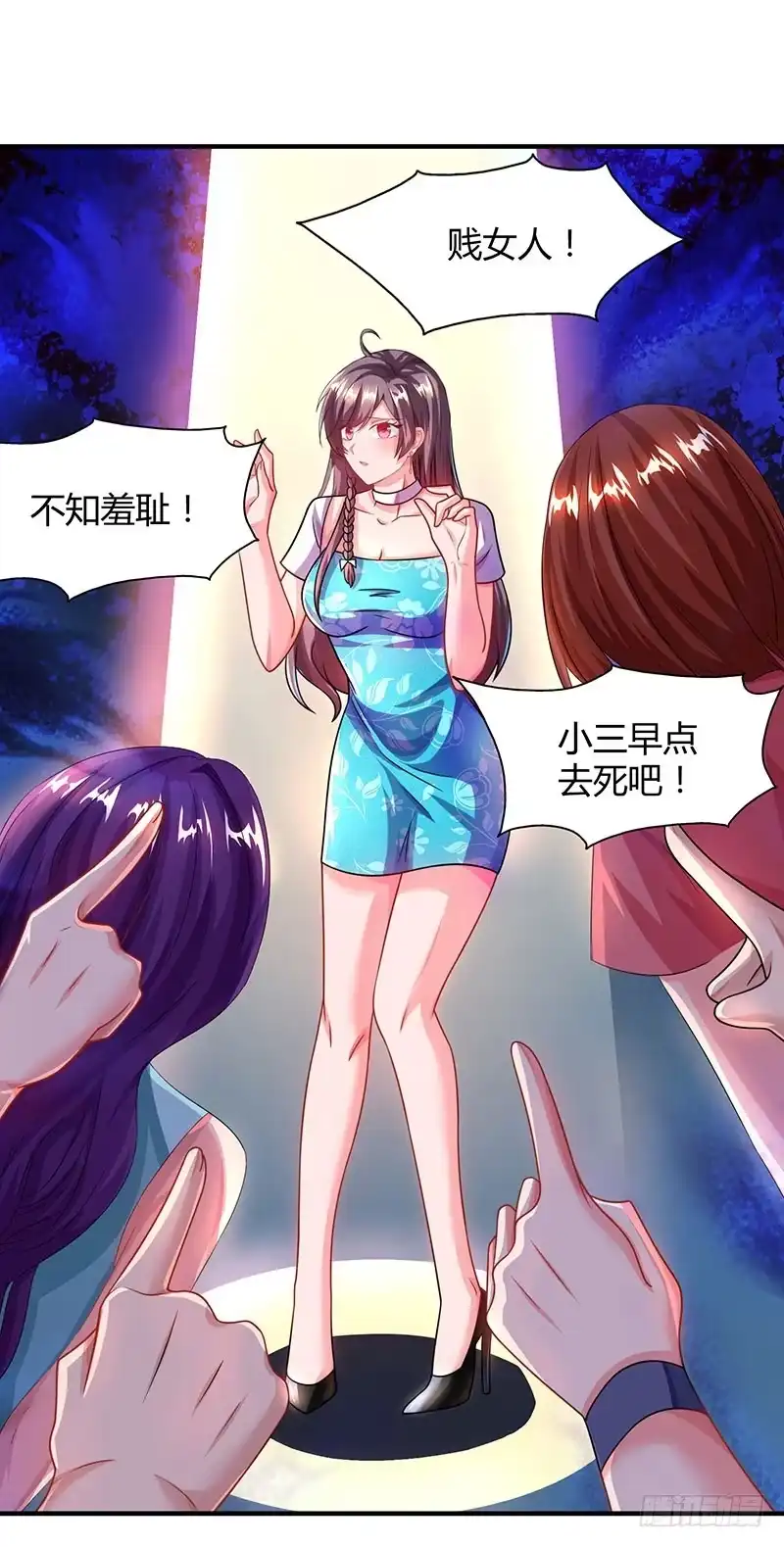 总裁爹地超给力 第30话 当众侮辱 第17页