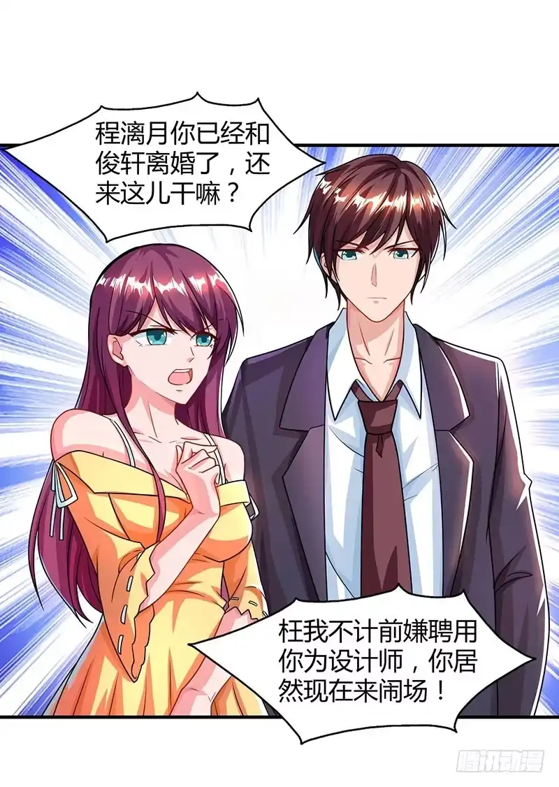 总裁爹地超给力 第30话 当众侮辱 第13页