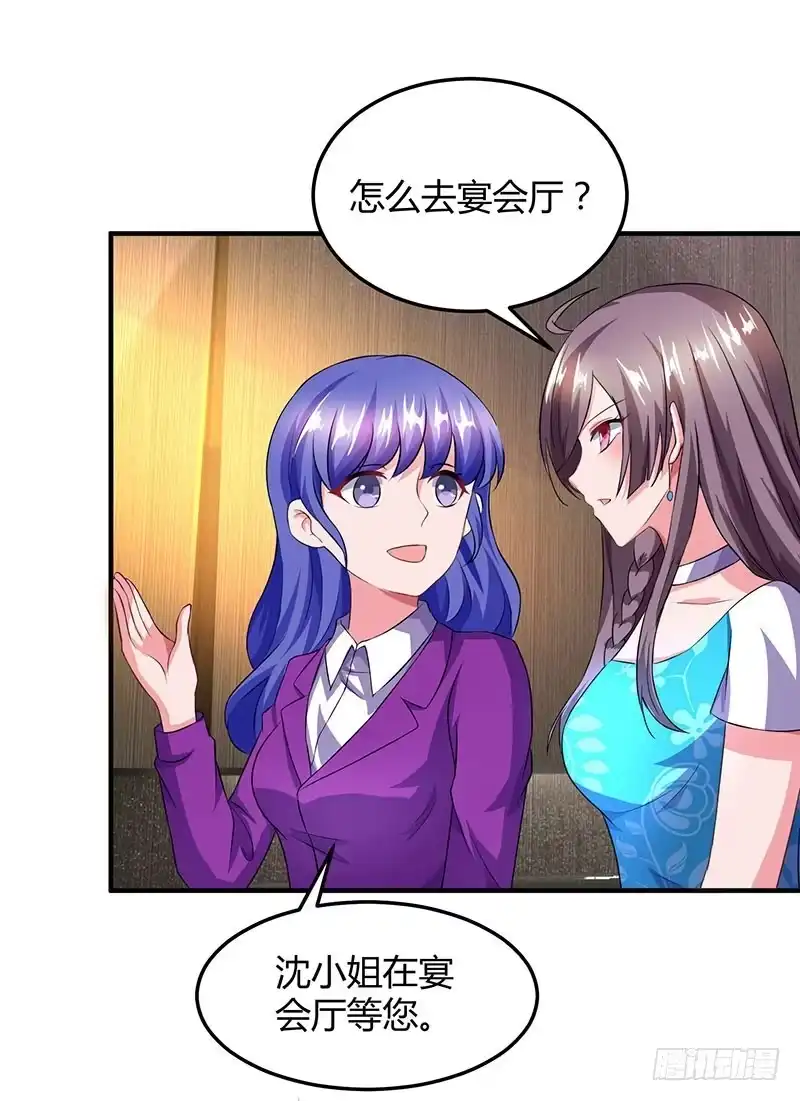 总裁爹地超给力 第30话 当众侮辱 第5页