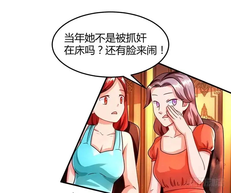 总裁爹地超给力 第30话 当众侮辱 第15页