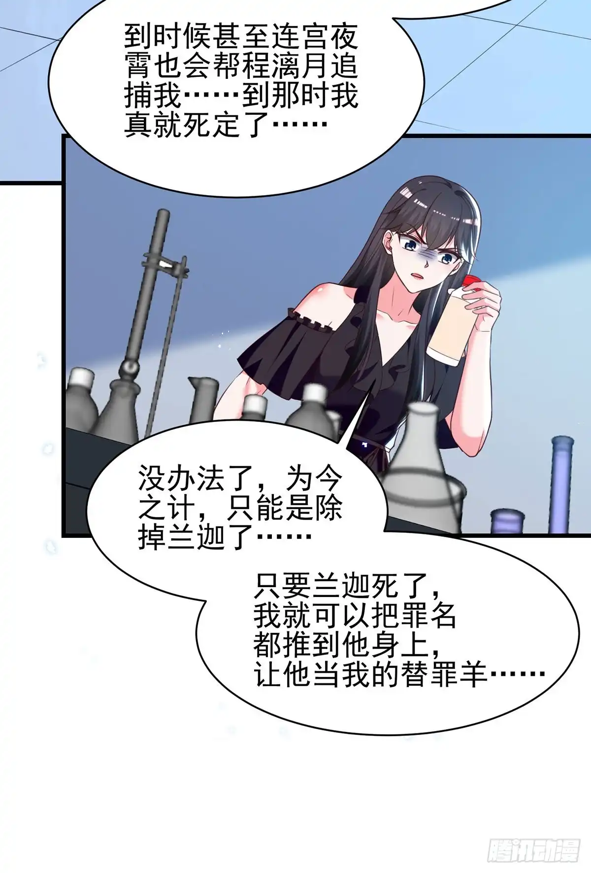 总裁爹地超给力 第300话 计划通 第26页