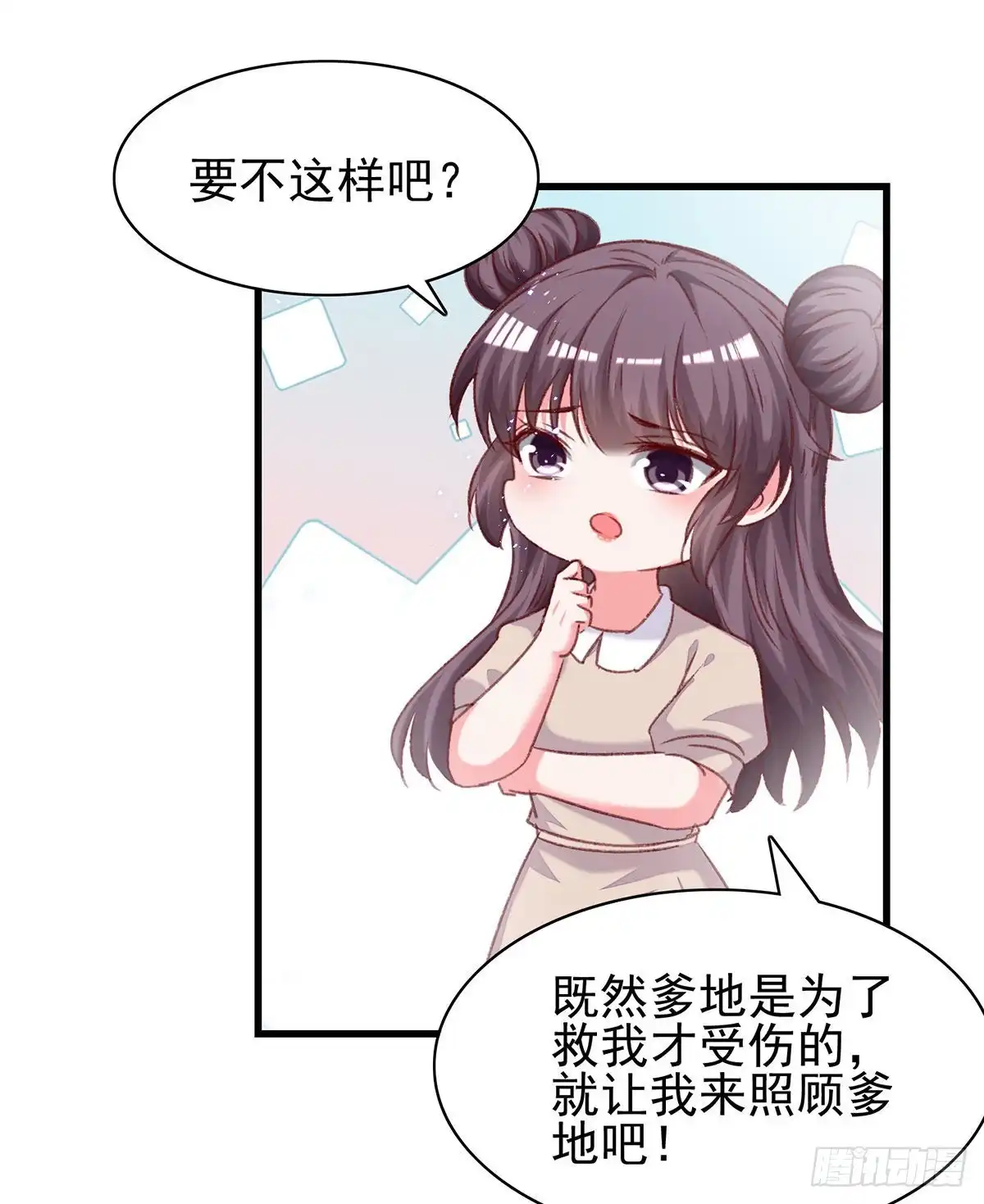 总裁爹地超给力 第300话 计划通 第14页