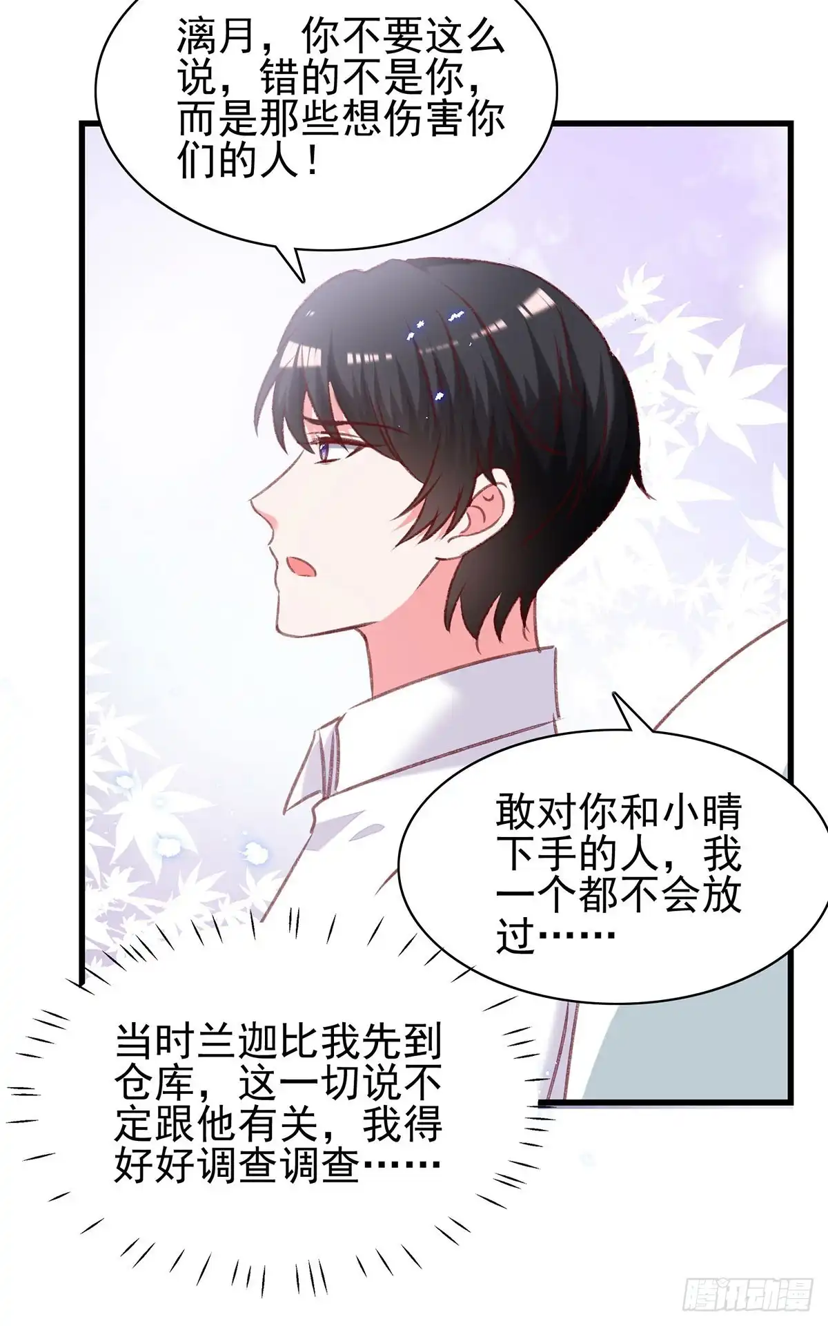 总裁爹地超给力 第300话 计划通 第11页