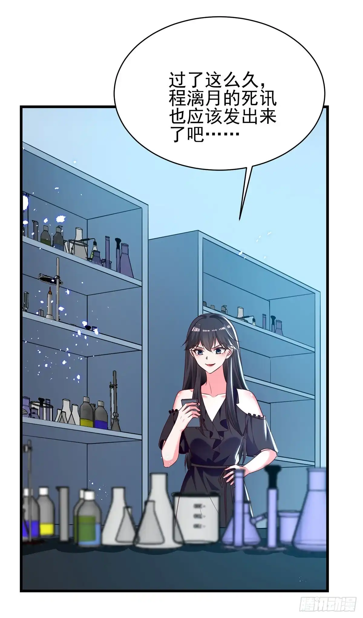 总裁爹地超给力 第300话 计划通 第21页
