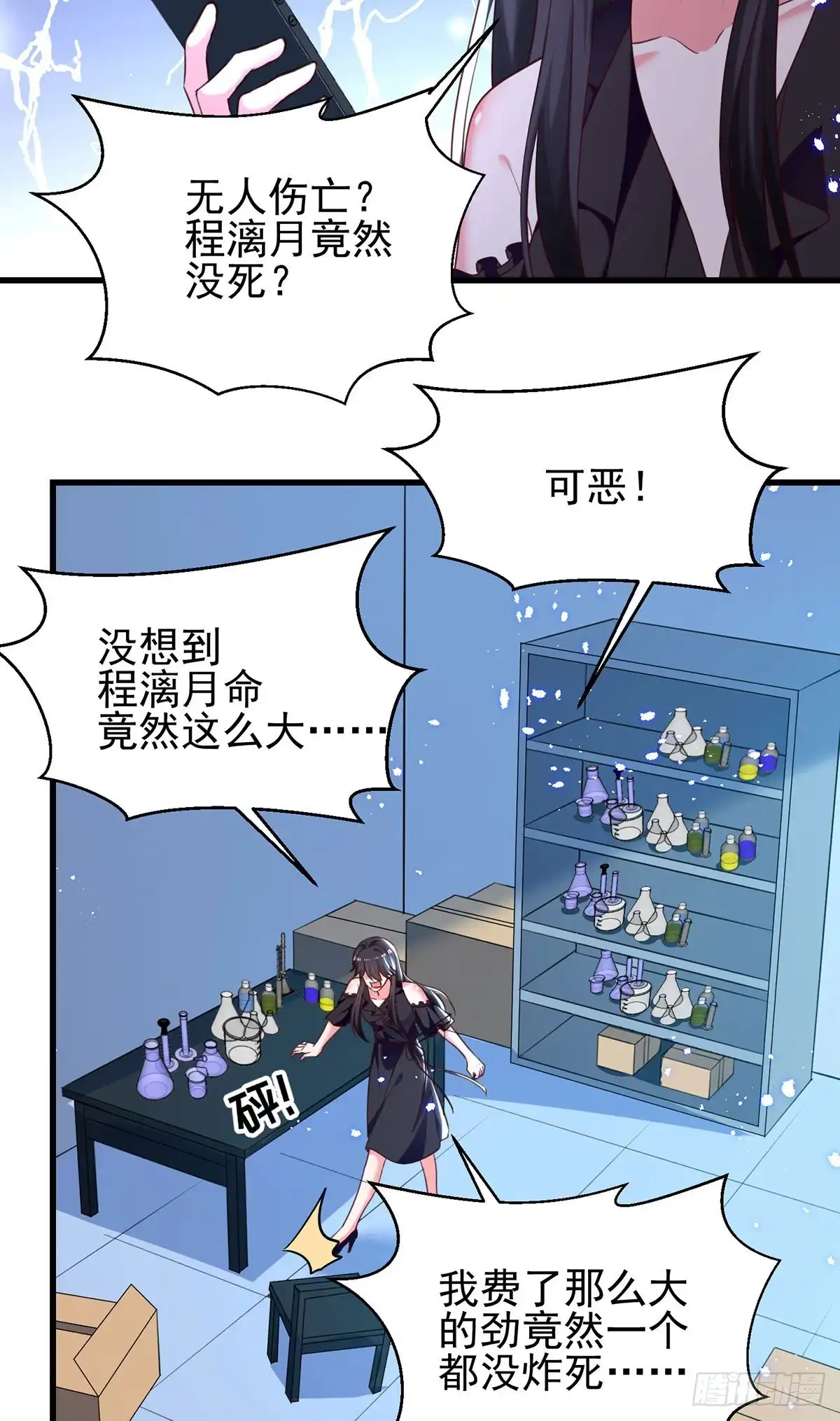 总裁爹地超给力 第300话 计划通 第23页