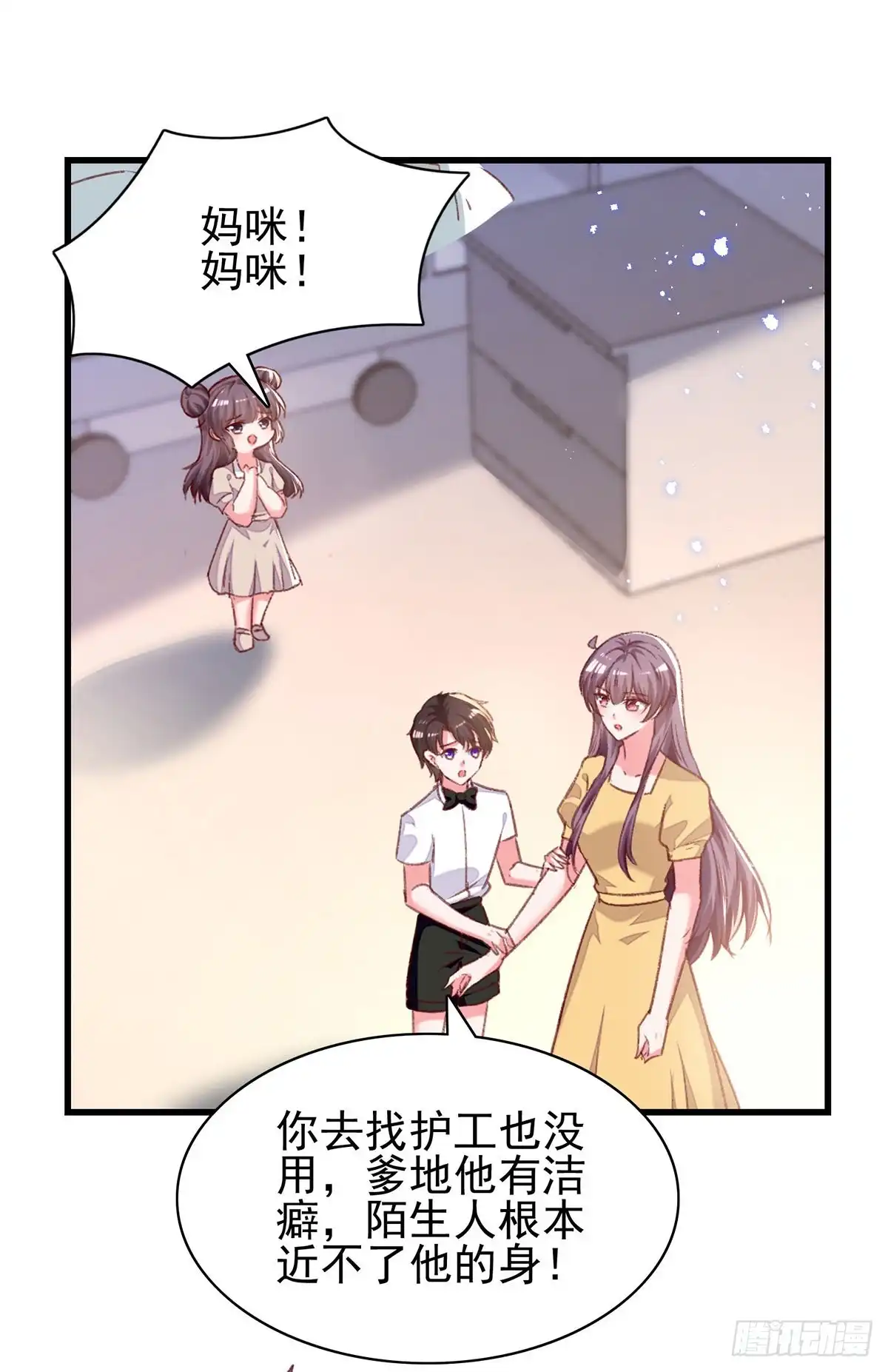 总裁爹地超给力 第300话 计划通 第1页