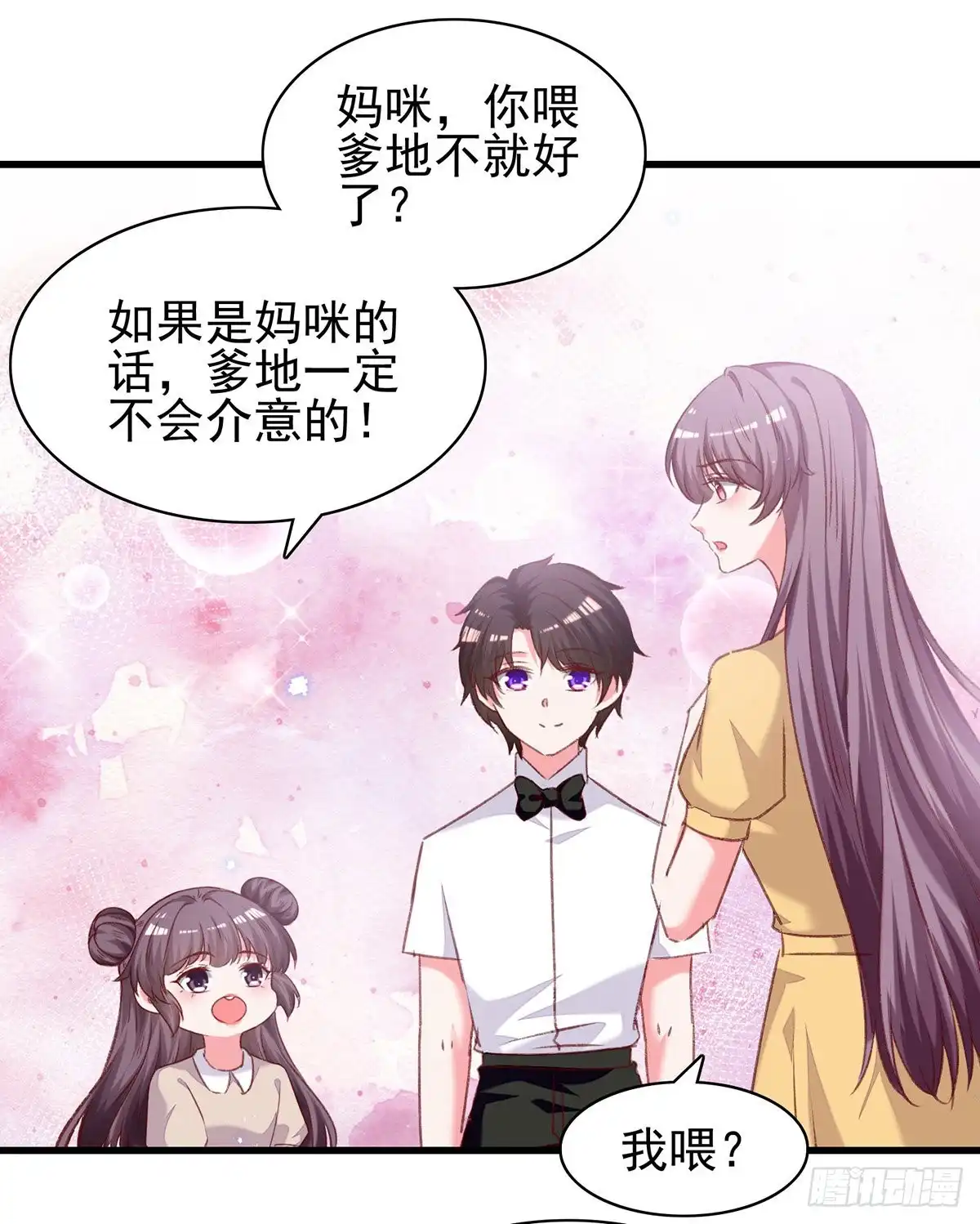 总裁爹地超给力 第300话 计划通 第3页