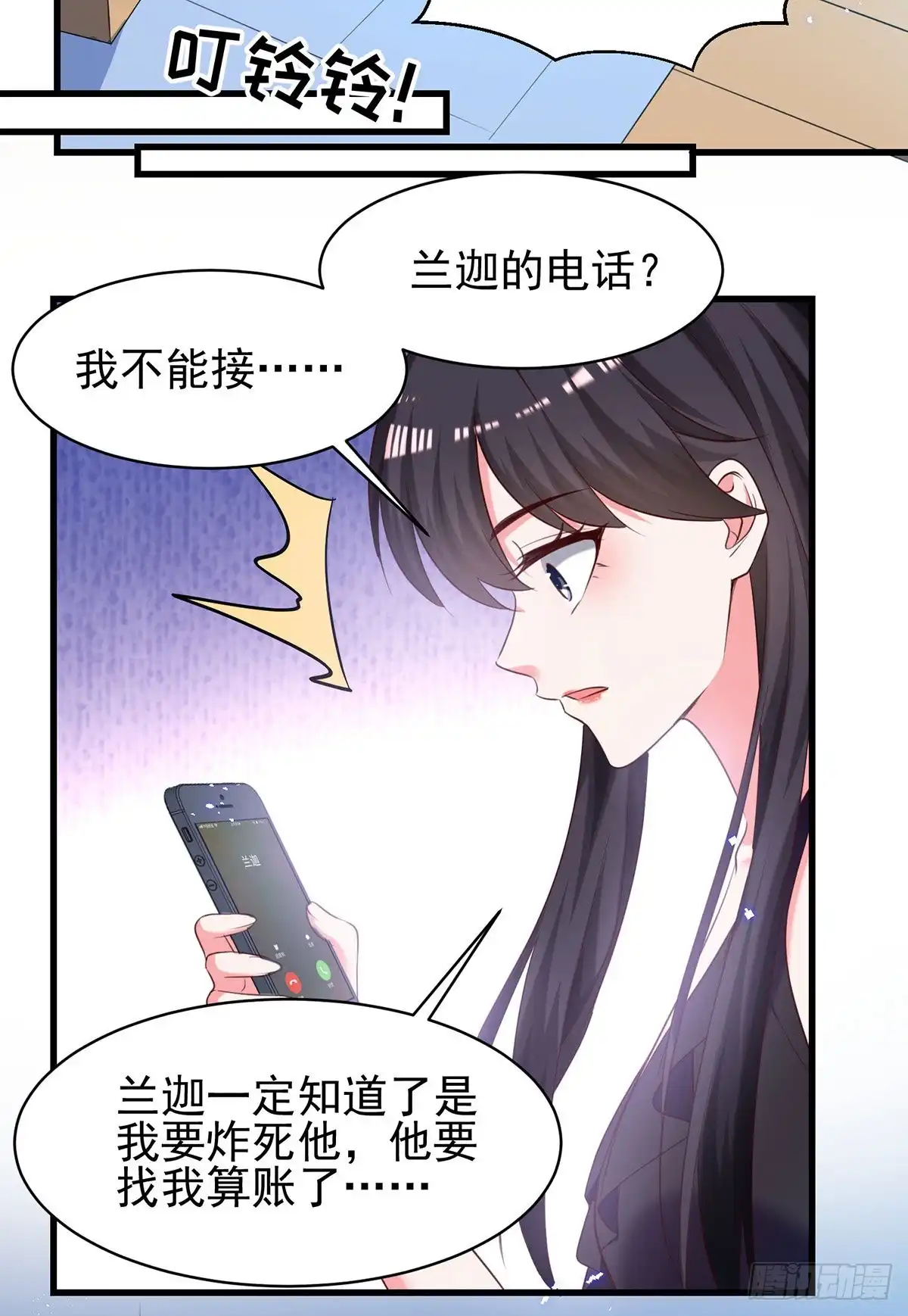 总裁爹地超给力 第300话 计划通 第24页