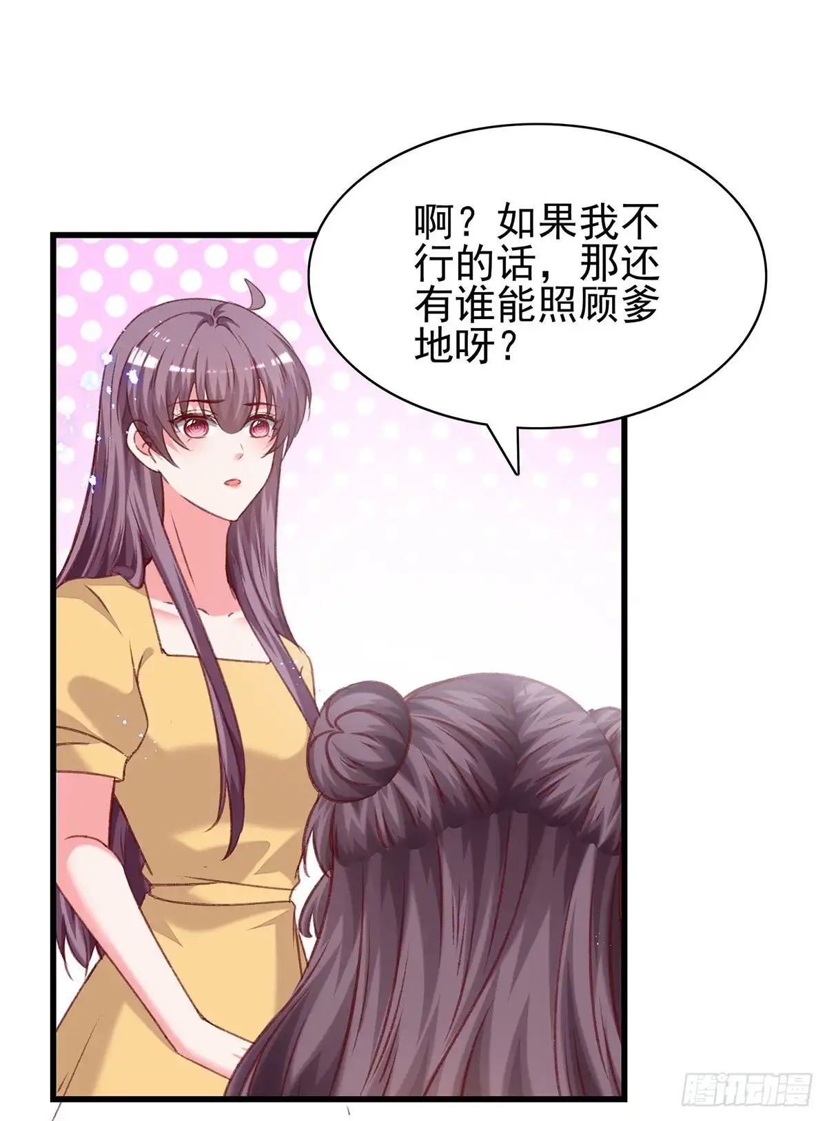 总裁爹地超给力 第300话 计划通 第16页