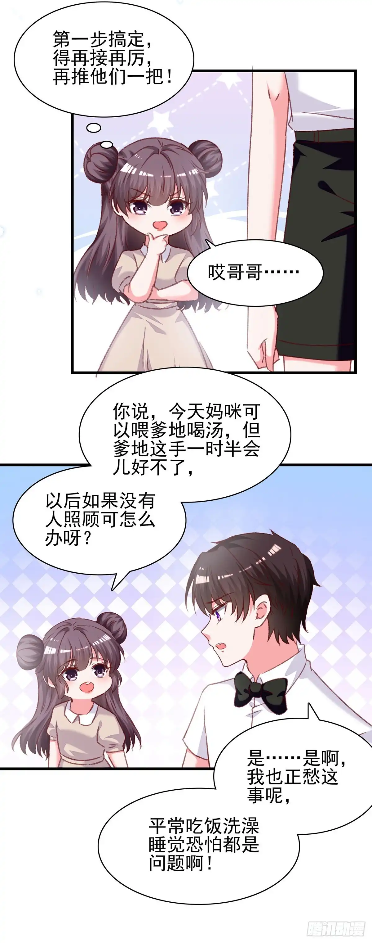 总裁爹地超给力 第300话 计划通 第13页