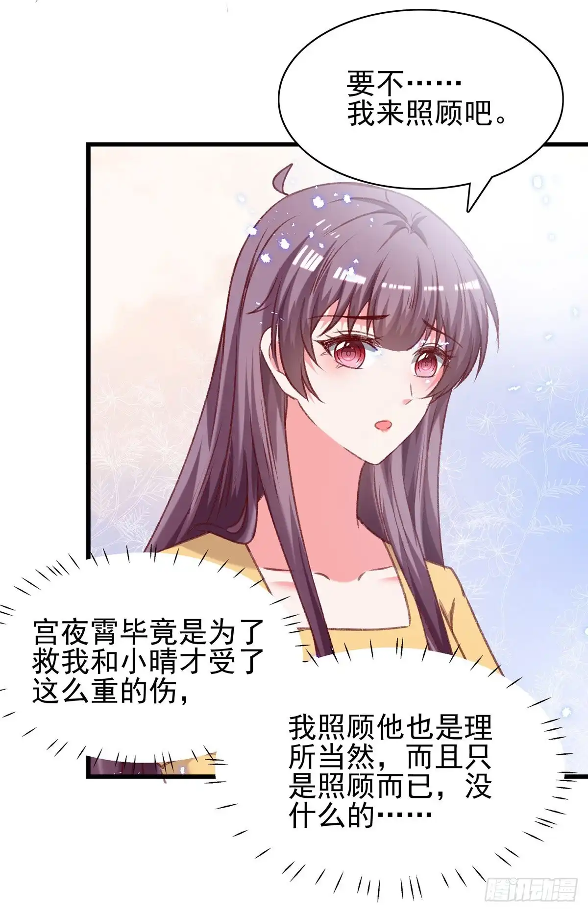 总裁爹地超给力 第300话 计划通 第17页