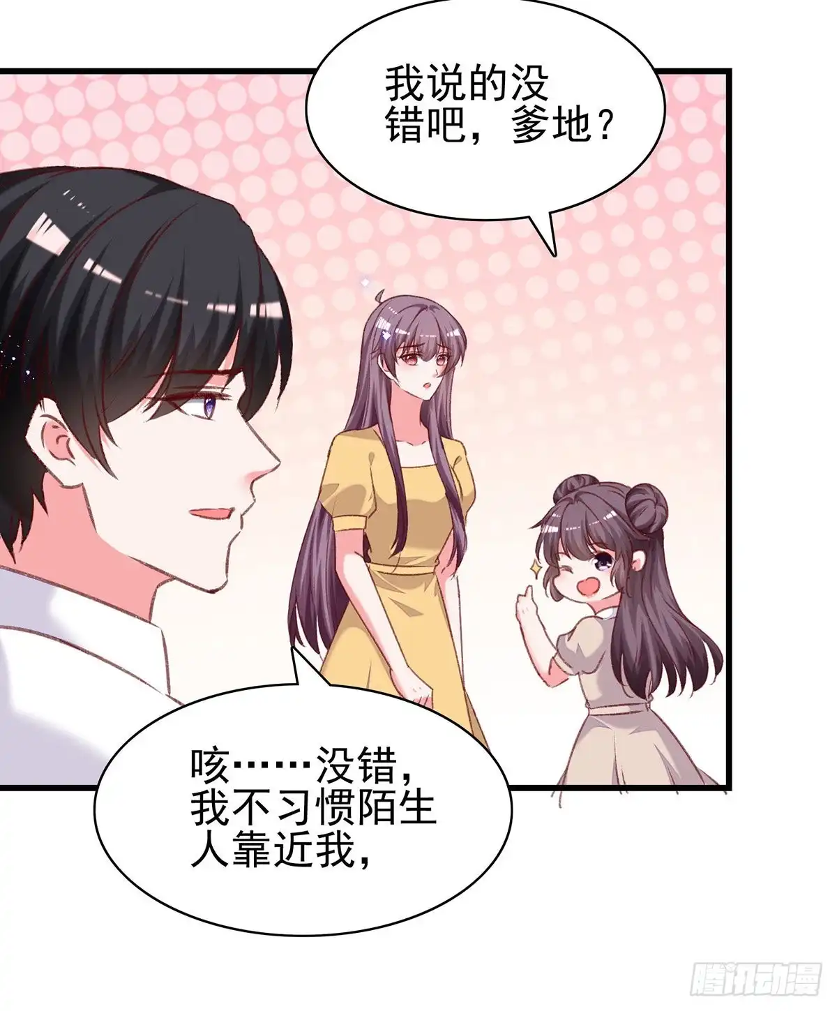 总裁爹地超给力 第300话 计划通 第4页