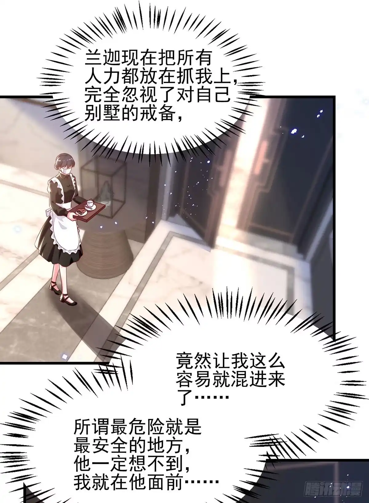 总裁爹地超给力 第301话 你竟敢威胁我？ 第3页