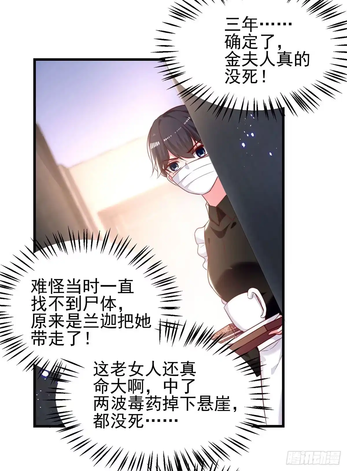 总裁爹地超给力 第301话 你竟敢威胁我？ 第9页