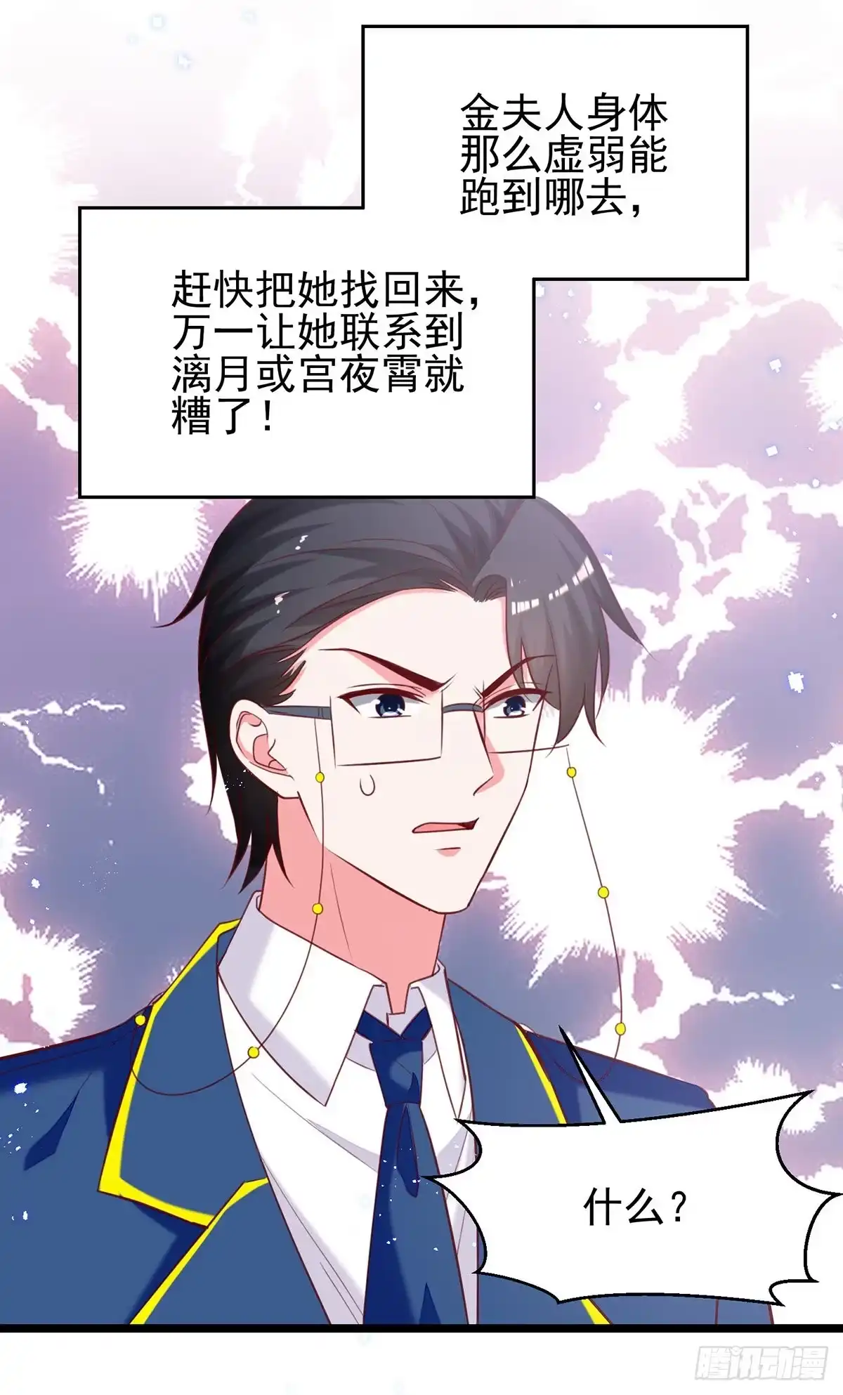 总裁爹地超给力 第301话 你竟敢威胁我？ 第22页
